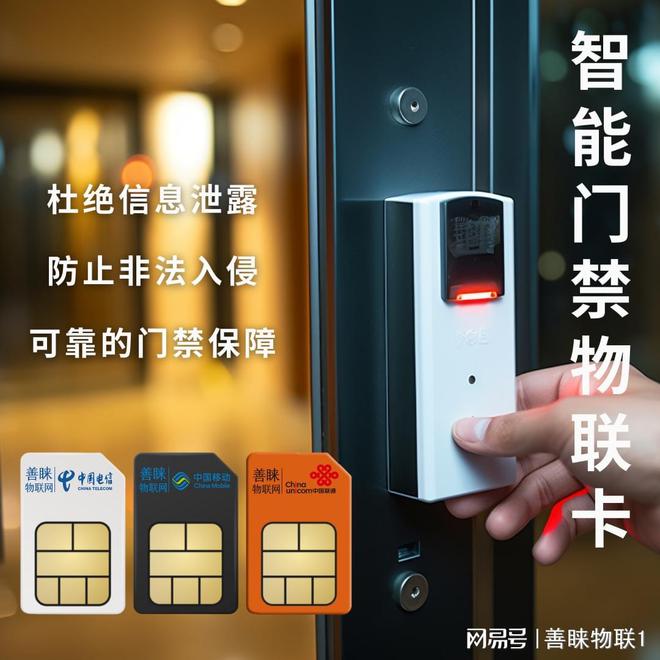 善睐物联：智能门禁物联网卡——打造安全高效的门禁管理系统(图1)