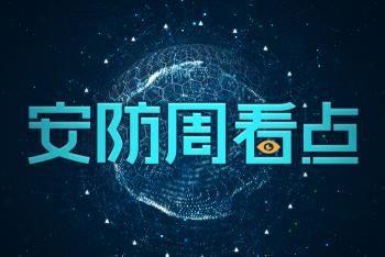 安防周看点]寒武纪IPO首发过会AI监控助攻“一盔一带”执法(图1)