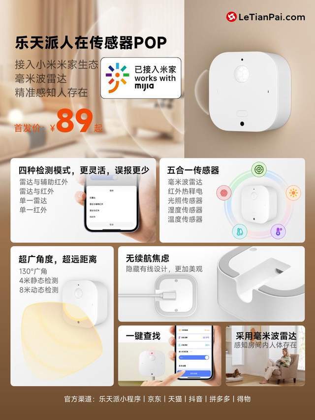 乐天派人在传感器POP开售智能生活从此触手可及(图7)