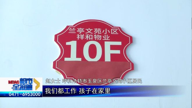 呼和浩特：小区电梯装了门禁卡业主上下楼得刷卡(图2)