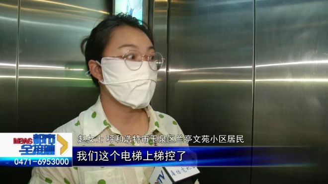 呼和浩特：小区电梯装了门禁卡业主上下楼得刷卡(图1)
