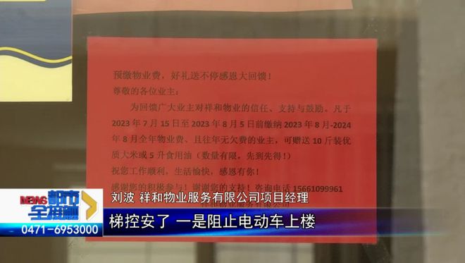 呼和浩特：小区电梯装了门禁卡业主上下楼得刷卡(图6)