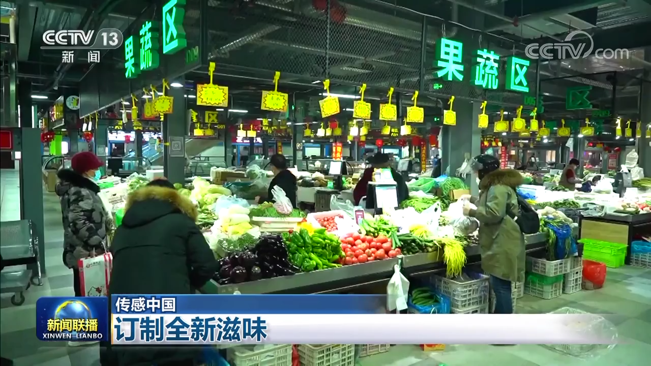 【传感中国】订制全新滋味(图1)