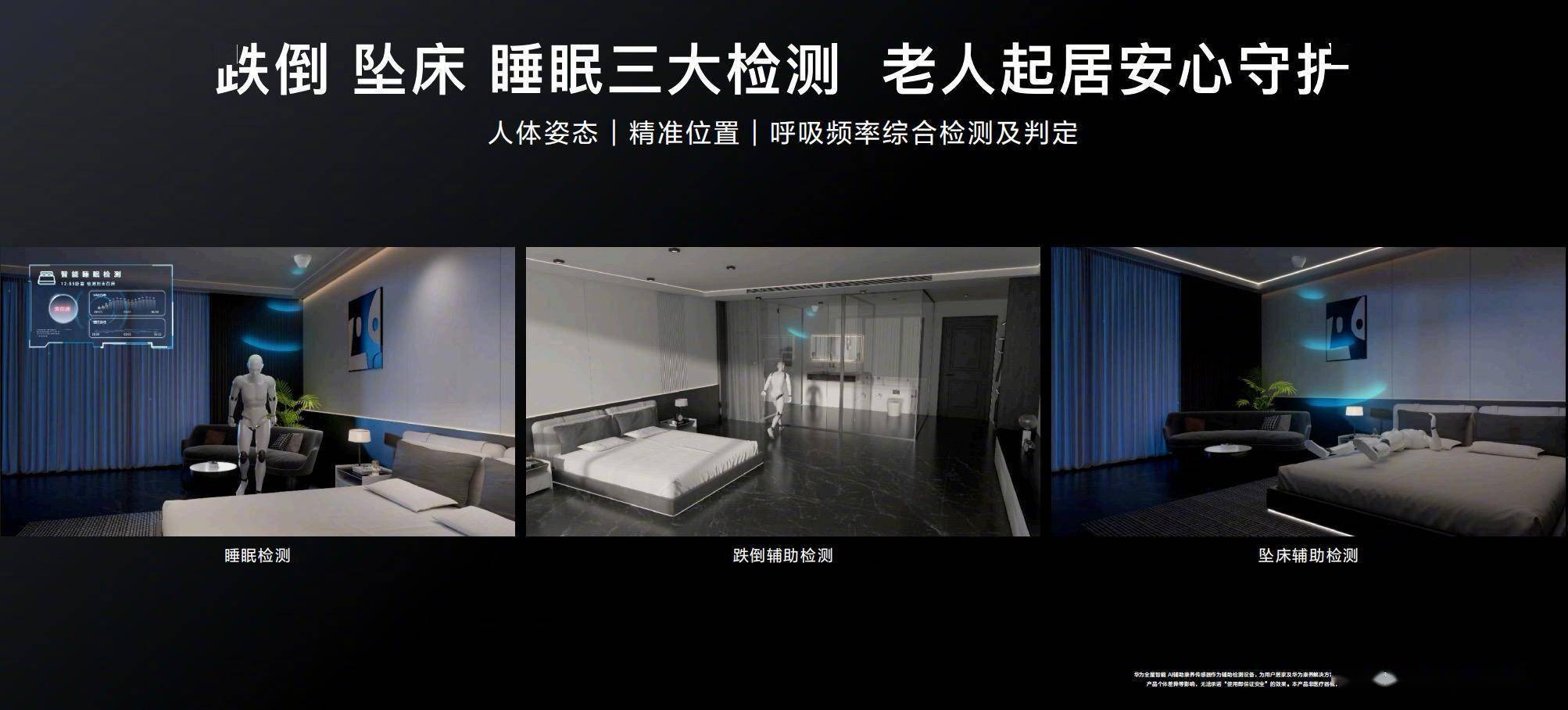 华为全屋智能AI辅助康养传感器开售：跌倒坠床检测1399元(图2)