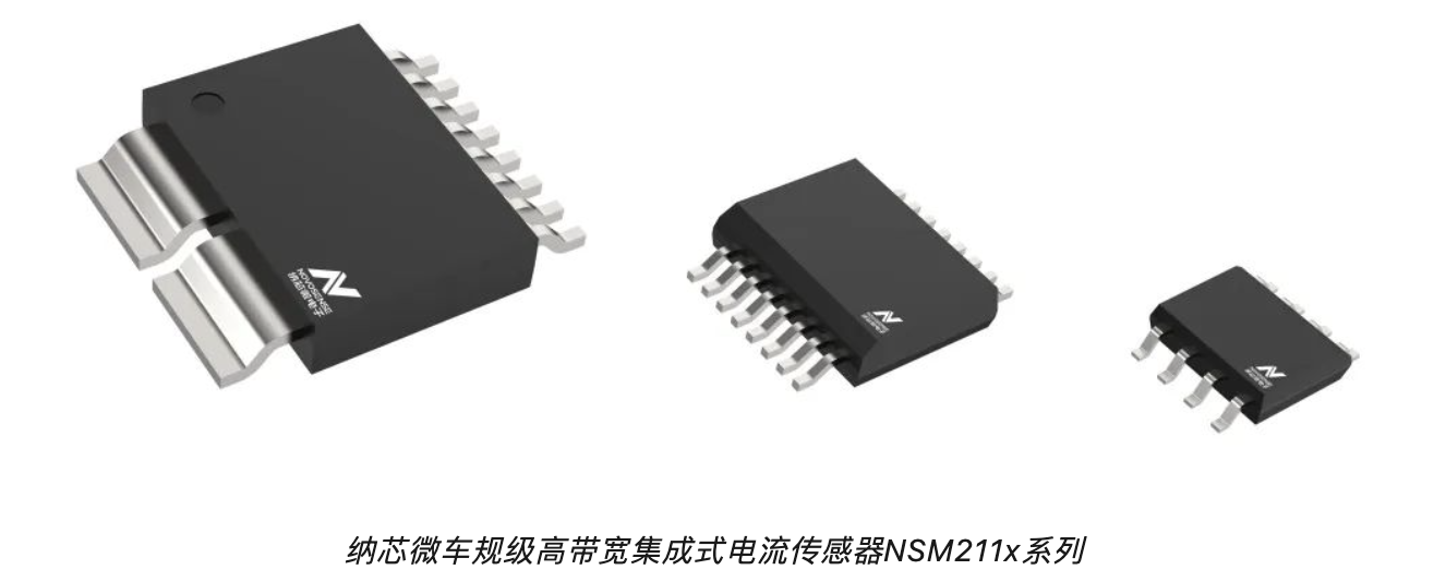 集成式电流传感器NSM211x：从工业到汽车应用广泛性能卓越(图2)