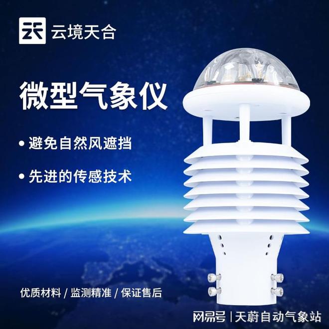 环境监测传感器-多要素监测操作简单(图1)