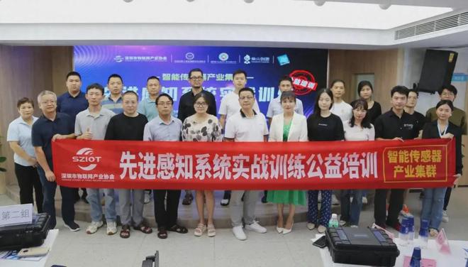 深圳市物联网产业协会成功举办【智能传感器产业集群】公益培训(图1)