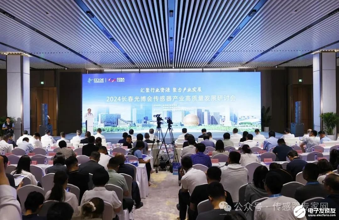传感器产业高质量发展研讨会在吉林长春举行(图1)