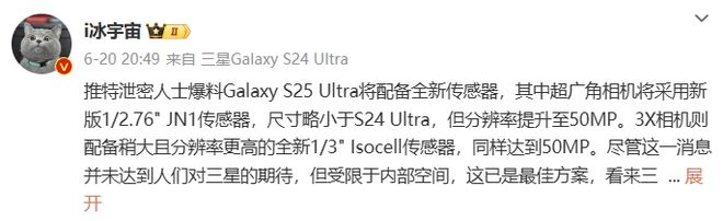 三星GalaxyS25Ultra影像配置曝光：配备全新传感器(图2)