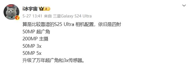 三星GalaxyS25Ultra影像配置曝光：配备全新传感器(图1)