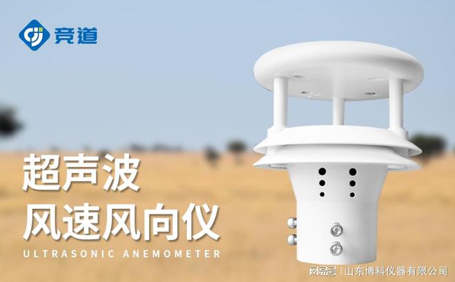 超声波风速风向仪传感器：提升风速风向测量精度的先进技术(图1)