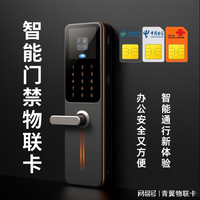 远程控制新玩法！智能门禁+物联网卡随时随地控制家门(图1)