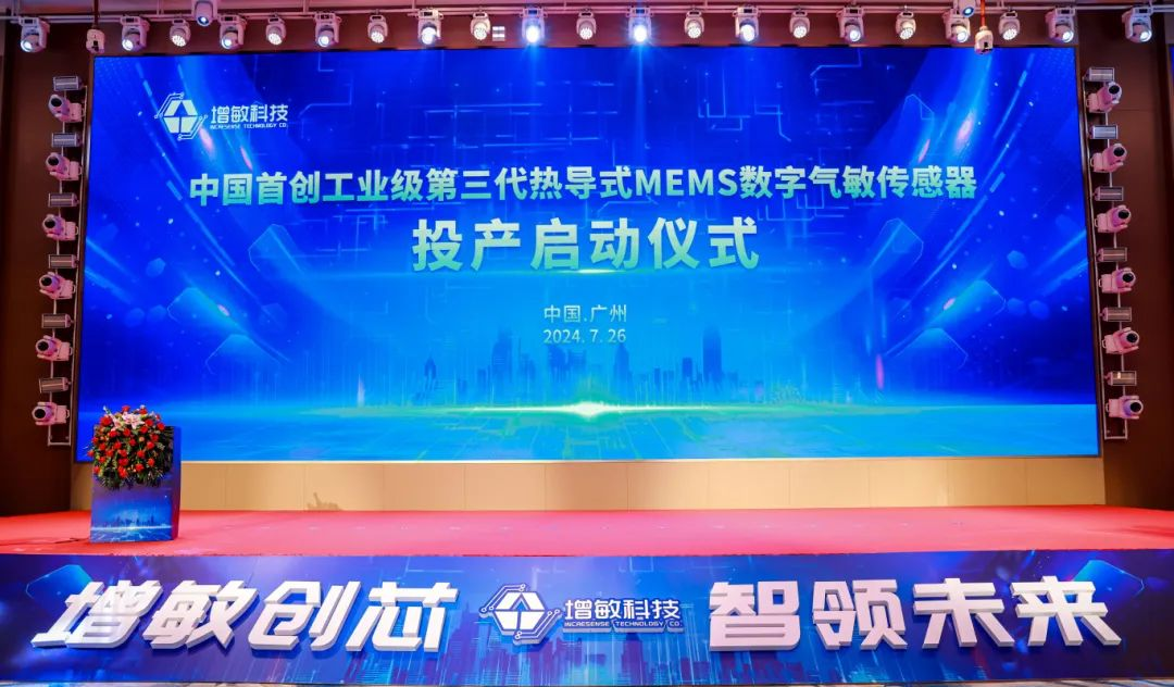 增敏科技热导式MEMS数字气敏传感器投产(图1)
