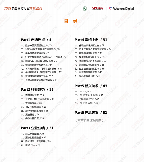 有了这篇2024安防产品技术市场研判稳了！(图2)