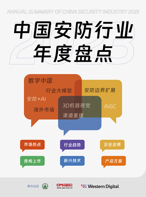 有了这篇2024安防产品技术市场研判稳了！(图1)