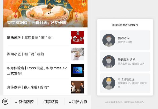 入北京第一印象望京SOHO入望京第一关卡二维码门禁(图4)
