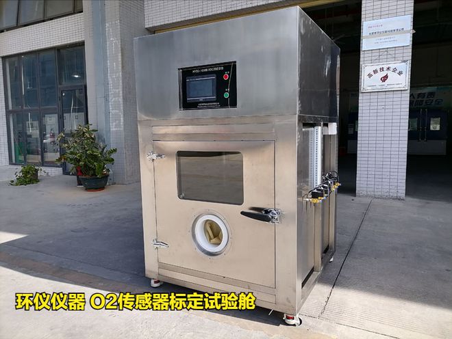 使用O2传感器标定试验舱做标定有什么优势(图1)