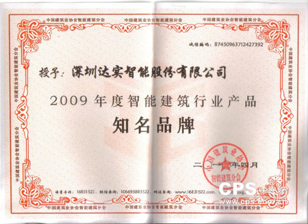 达实智能门禁控制器获智能建筑优质产品及知名品牌两项殊荣(图2)