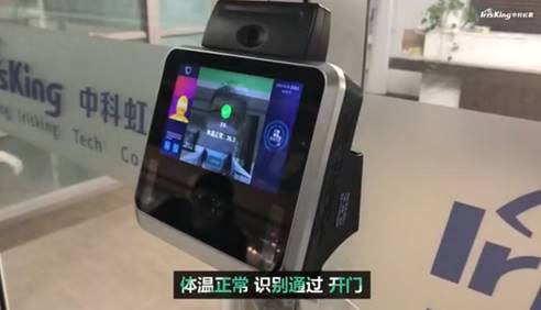 中科虹霸测温型虹膜识别门禁考勤一体机助力企业复工复产(图2)