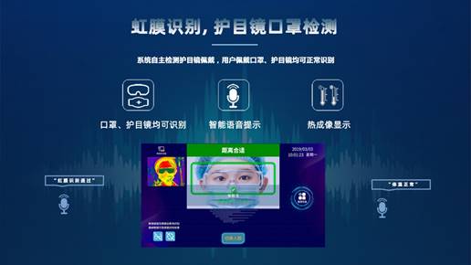 中科虹霸测温型虹膜识别门禁考勤一体机助力企业复工复产(图4)