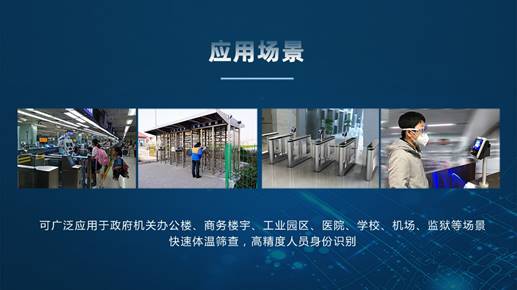 中科虹霸测温型虹膜识别门禁考勤一体机助力企业复工复产(图7)