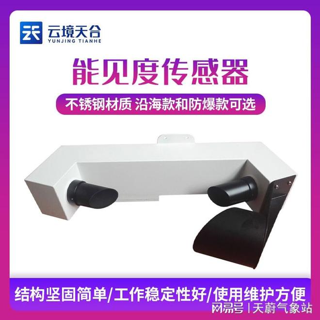 沿海能见度传感器：守护海岸线的隐形哨兵(图1)