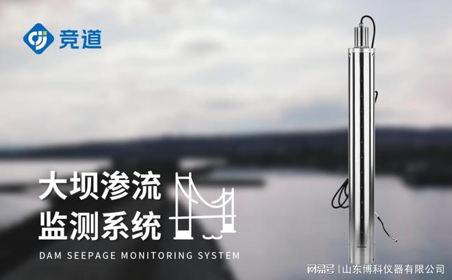大坝渗流监测分析系统：集成传感器与数据采集器的优势(图1)