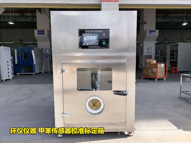 甲苯传感器校准标定箱做标定的优势(图1)