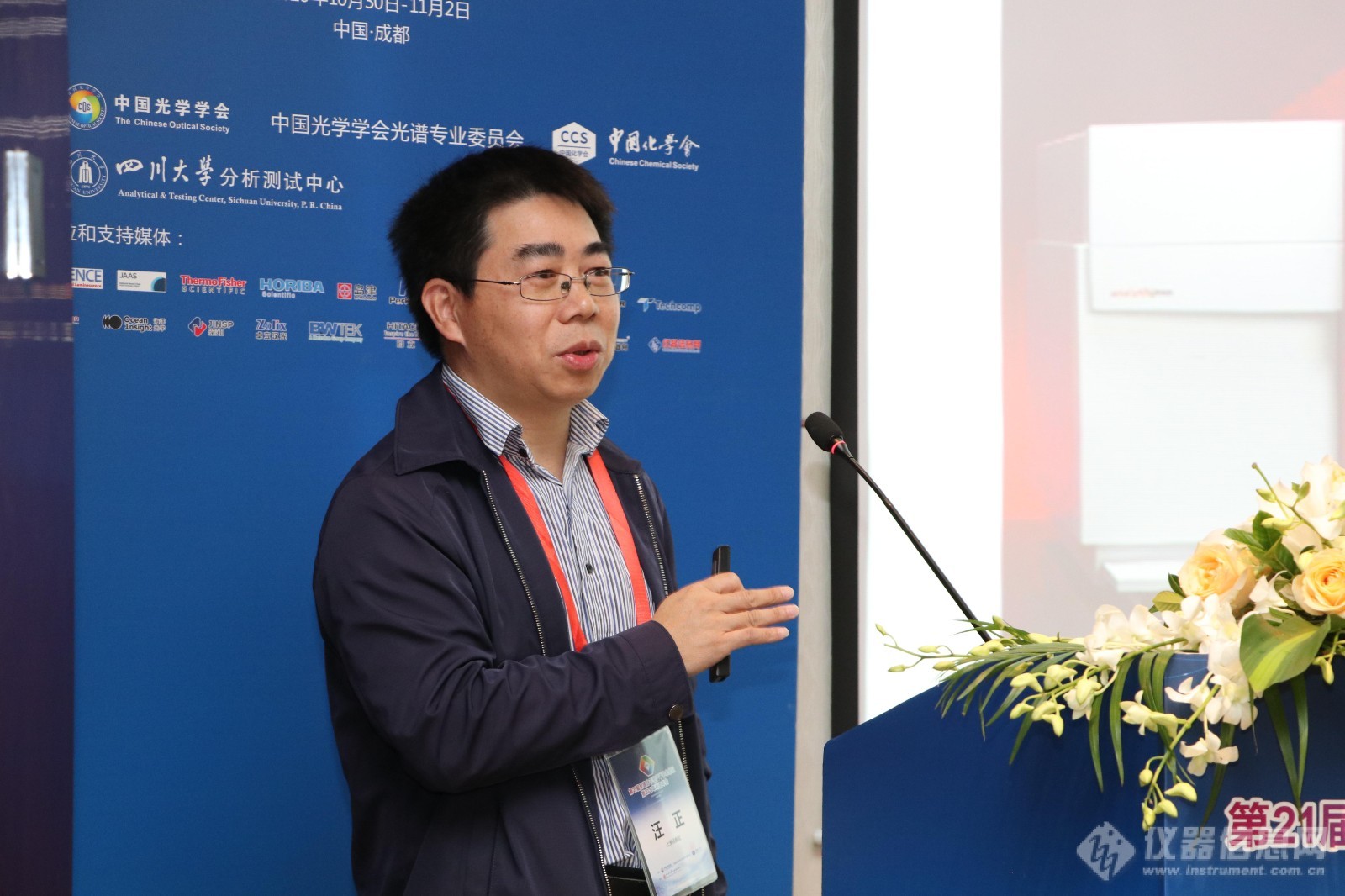原子光谱与生物技术“百家争鸣”—2020分子光谱会议分会场一(图3)