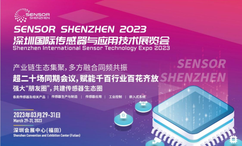 传感器发展多重利好！大湾区3月掀产业热潮(图1)