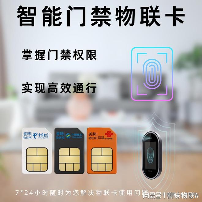 善睐物联：揭秘智能门锁物联卡——智能门锁如何提升家庭安全(图1)