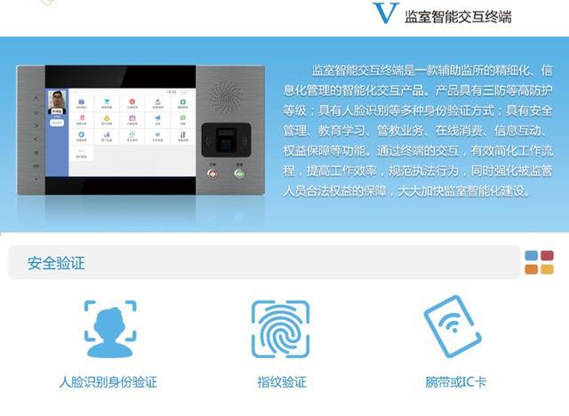 智慧监所综合管理平台解决方案解析(图14)
