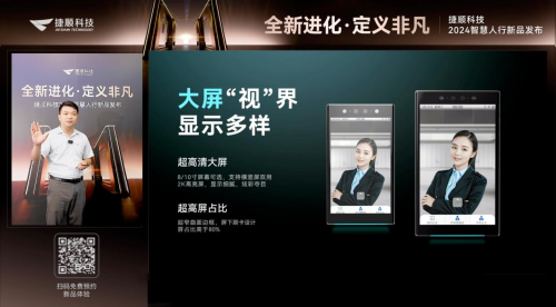 捷顺科技2024智慧人行旗舰新品发布外观精致场景互联体验更优(图3)