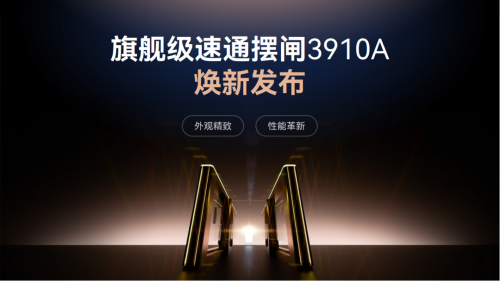 捷顺科技2024智慧人行旗舰新品发布外观精致场景互联体验更优(图10)