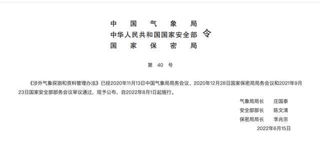 数百个非法气象站存在外国势力偷盗气象数据到底想要干什么？(图4)