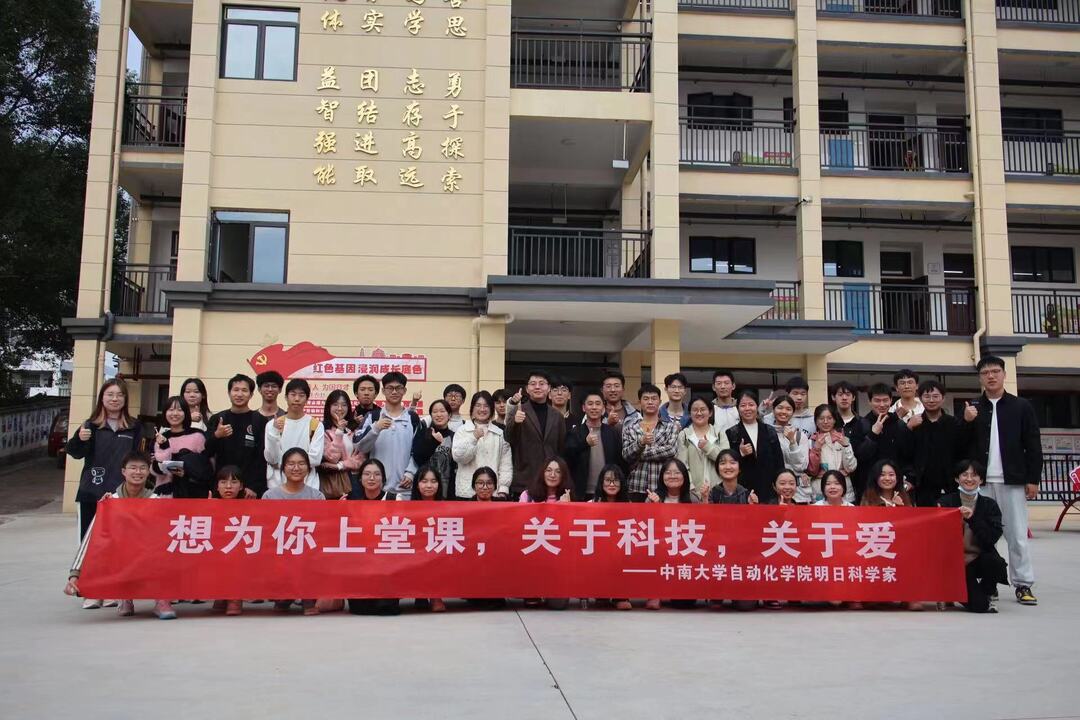【未来之星】中南大学自动化学院赴宁乡市花明楼镇中心小学开展送教帮扶活动(图4)