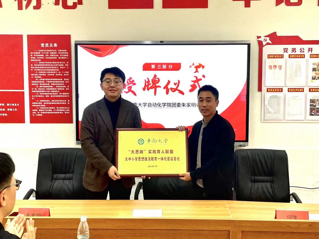【未来之星】中南大学自动化学院赴宁乡市花明楼镇中心小学开展送教帮扶活动(图1)