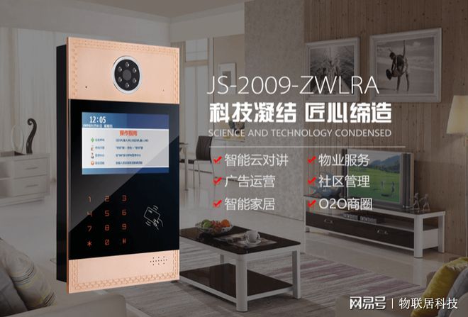 物联居科技：楼宇对讲门禁系统JS-2009-ZWLRA功能解析(图1)
