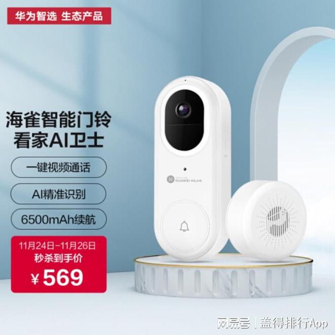 推荐8款智能可视门铃随时掌握家门口动静(图4)