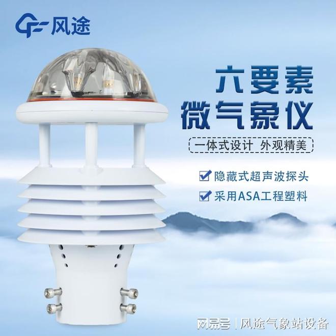 钻井平台环境传感器介绍(图1)
