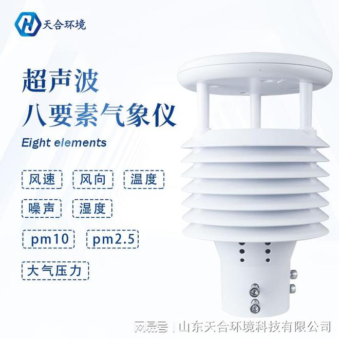 城市环境监测传感器介绍(图1)