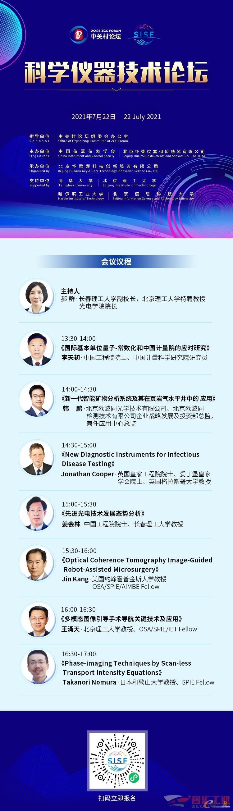 【剧透】探究未知引领未来——2021中关村论坛系列活动之2021雁栖湖科学仪器和传感器论坛（SISF)重磅来袭！(图3)