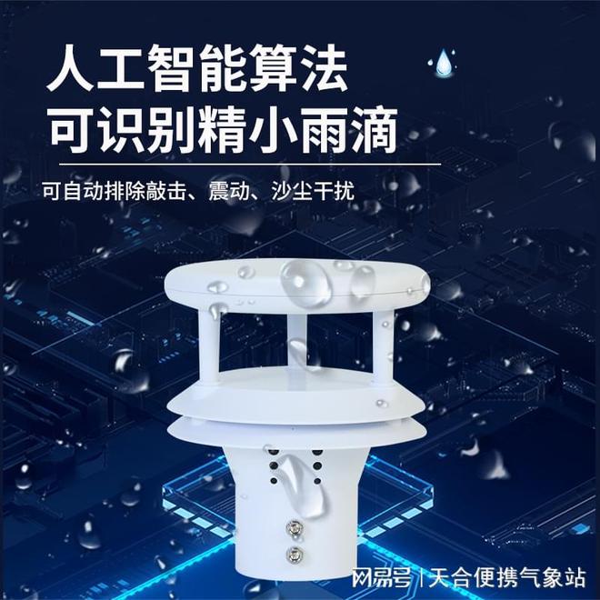 雨量监测站——实时记录降雨量数据(图2)