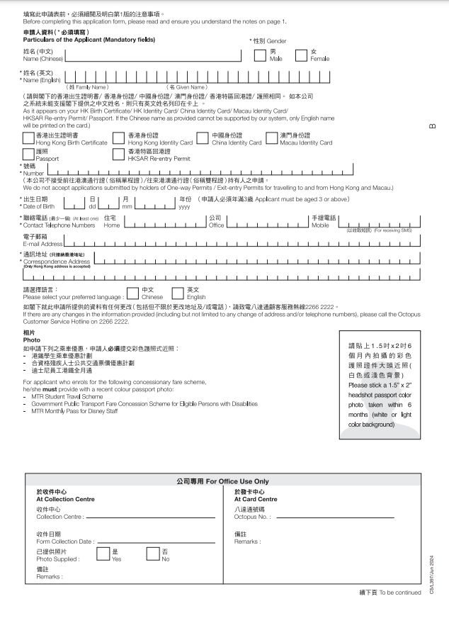 攻略成人八达通办理攻略！(图3)