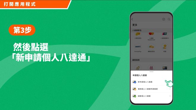 攻略成人八达通办理攻略！(图4)