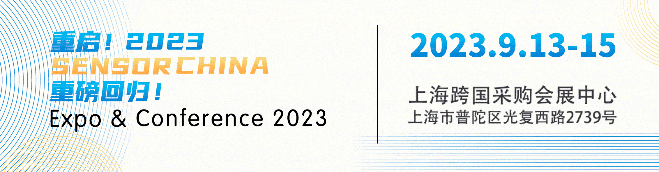 2023SENSORCHINA重磅重启！9月13-15日传感产业盛会邀您共聚！(图1)