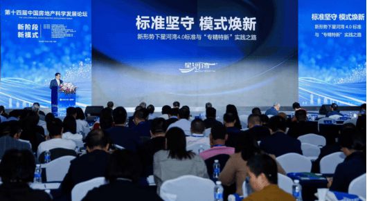最新！穿越周期星河湾用“40标准”把高质量发展讲透彻了(图1)