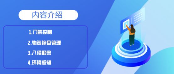 智能营区后勤物资管理系统(图1)