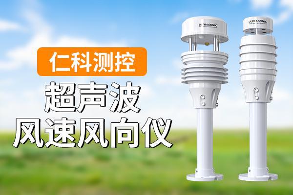 仪器百科——超声波风速风向传感器在风力发电行业的应用(图1)