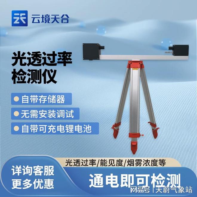 隧道光透过率检测仪的用途—百科知识(图1)